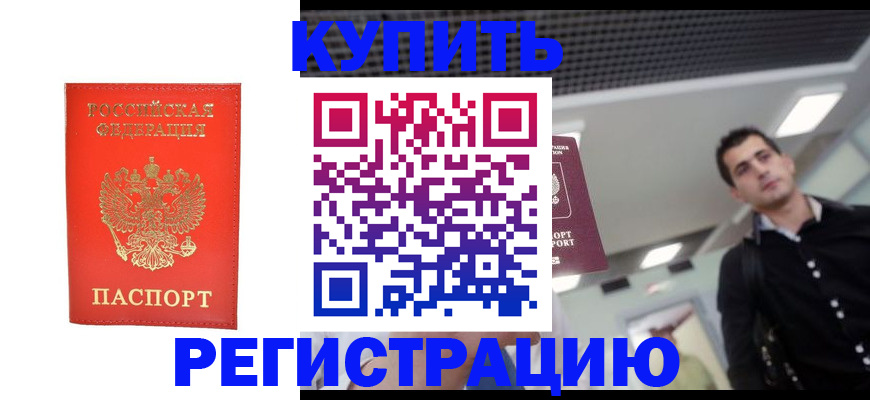 прописка гарантия в Белоярске