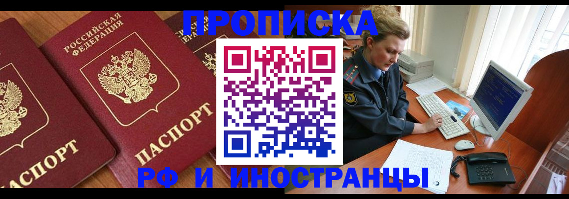 временная регистрация для школы в Белоярске