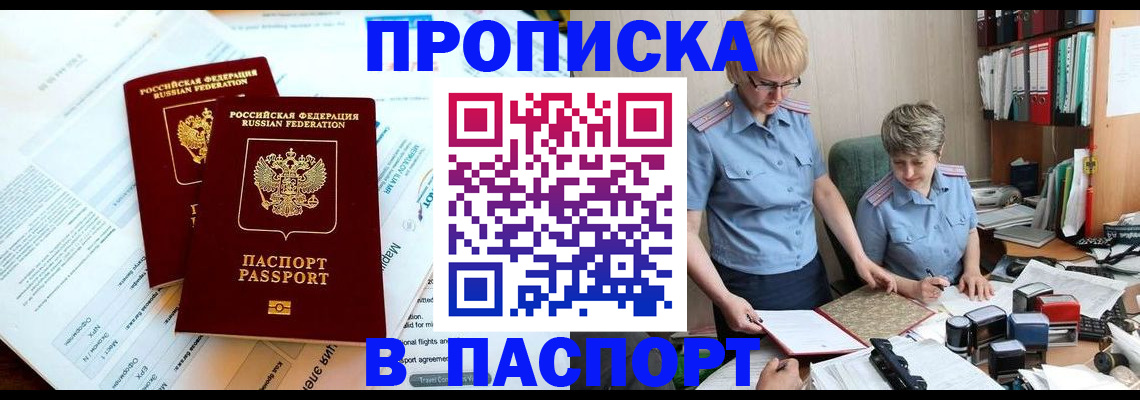 где прописаться в Белоярске