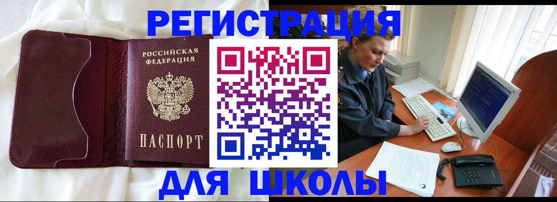 регистрация для школы в Белоярске