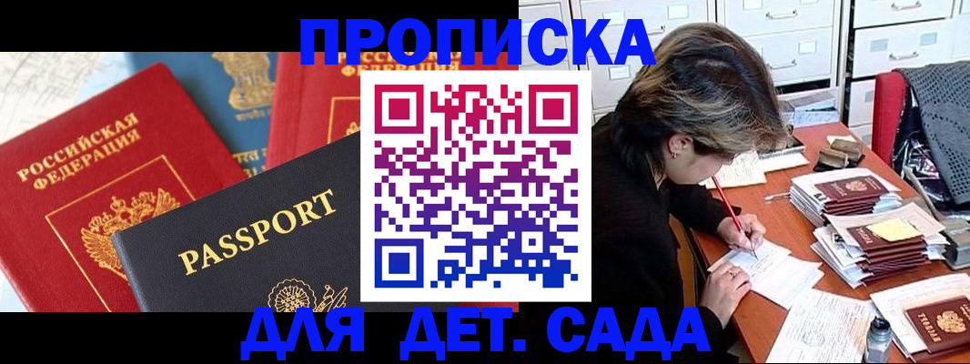 прописка 2025 в Белоярске